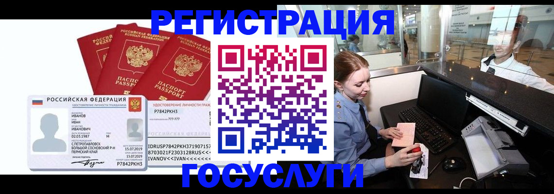временная регистрация недорого в Рославле