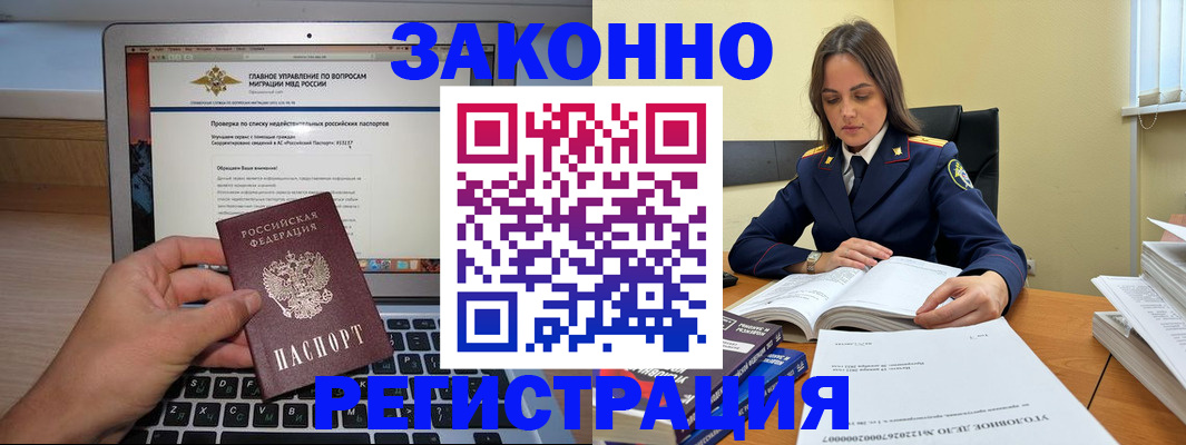 прописка гарантия в Рославле
