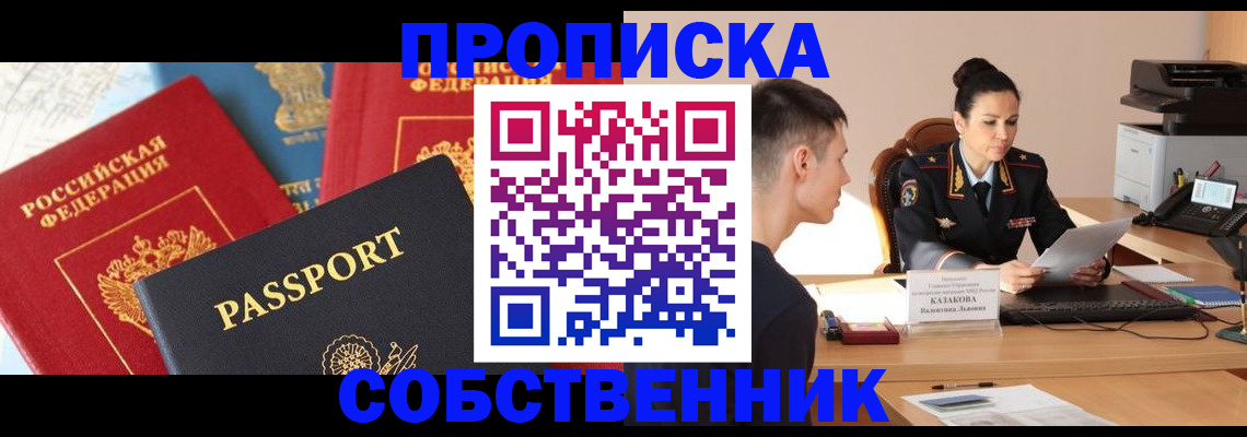купить прописку в Рославле