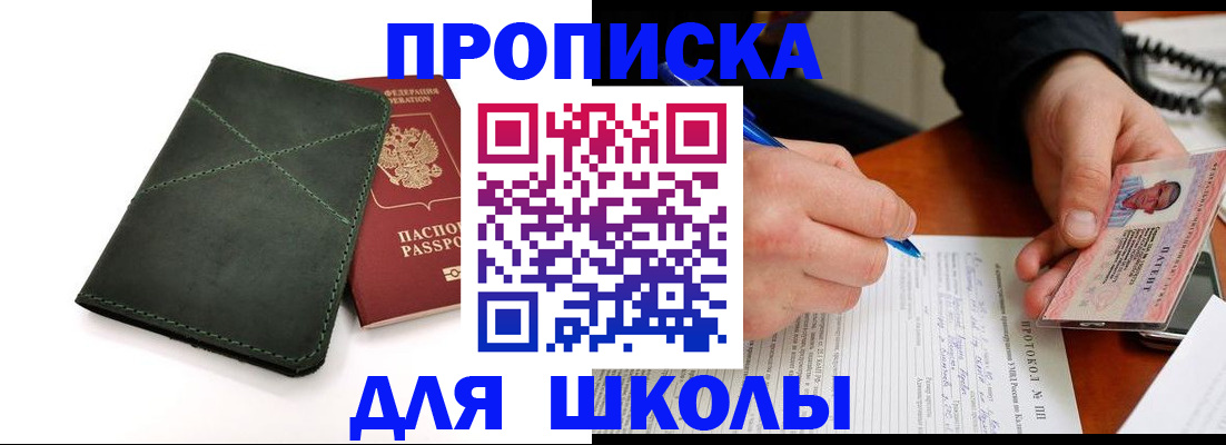 прописка в квартире в Рославле