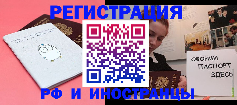 прописка 2025 в Рославле