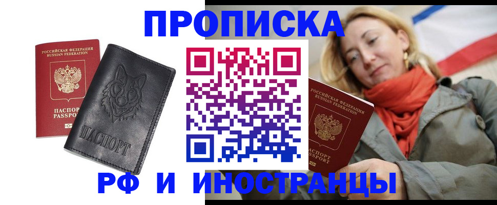прописка в Рославле